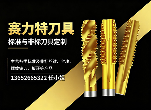 赛力特刀具汕头线上分站